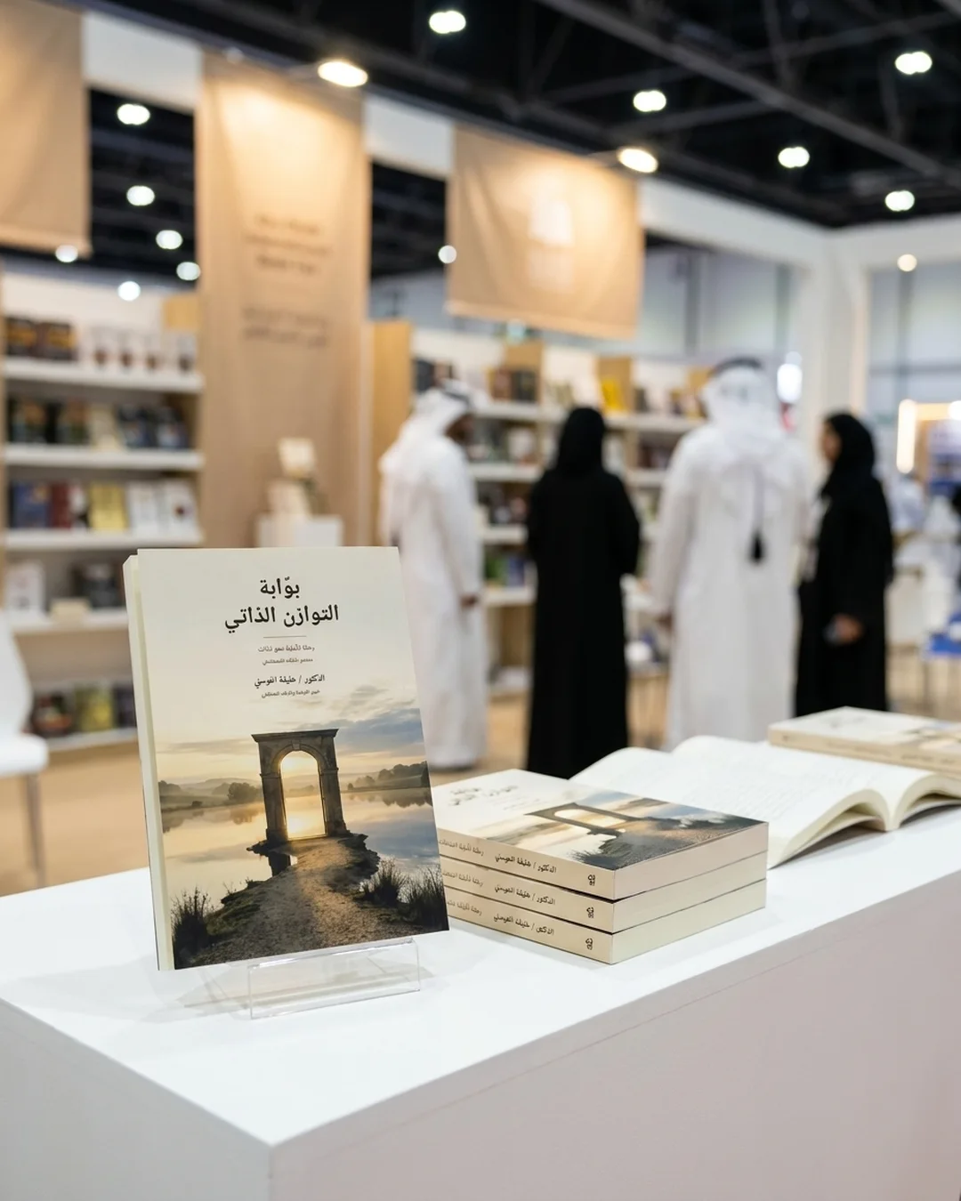 Copies of Bawwabat Al Tawazun Al Dhati on display at the Abu Dhabi International Book Fair